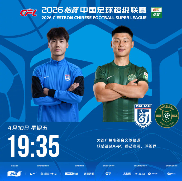 大连英博主场3-0完胜浙江队 豪取中超三连胜