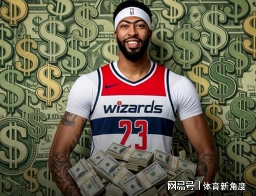 浓眉左手重伤影响奇才交易决策